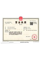 云城营业执照副本